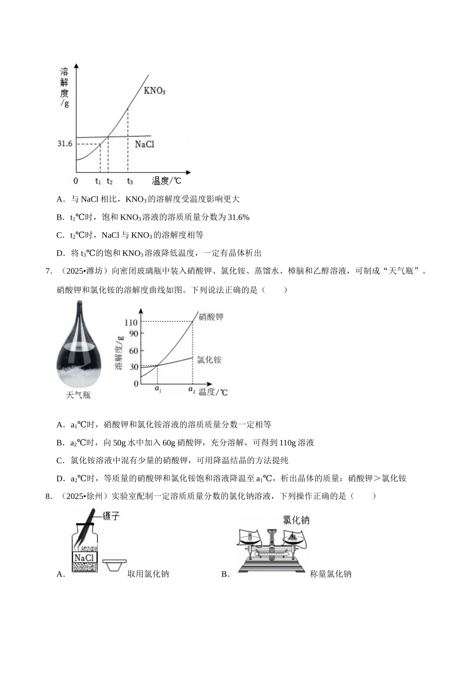 【13溶液】2026年中考化学常考考点专题之溶液.docx_第3页