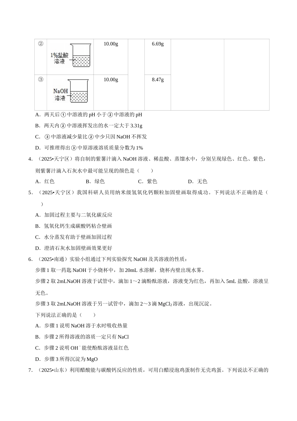 【14酸和碱】2026年中考化学常考考点专题之酸和碱.docx_第2页