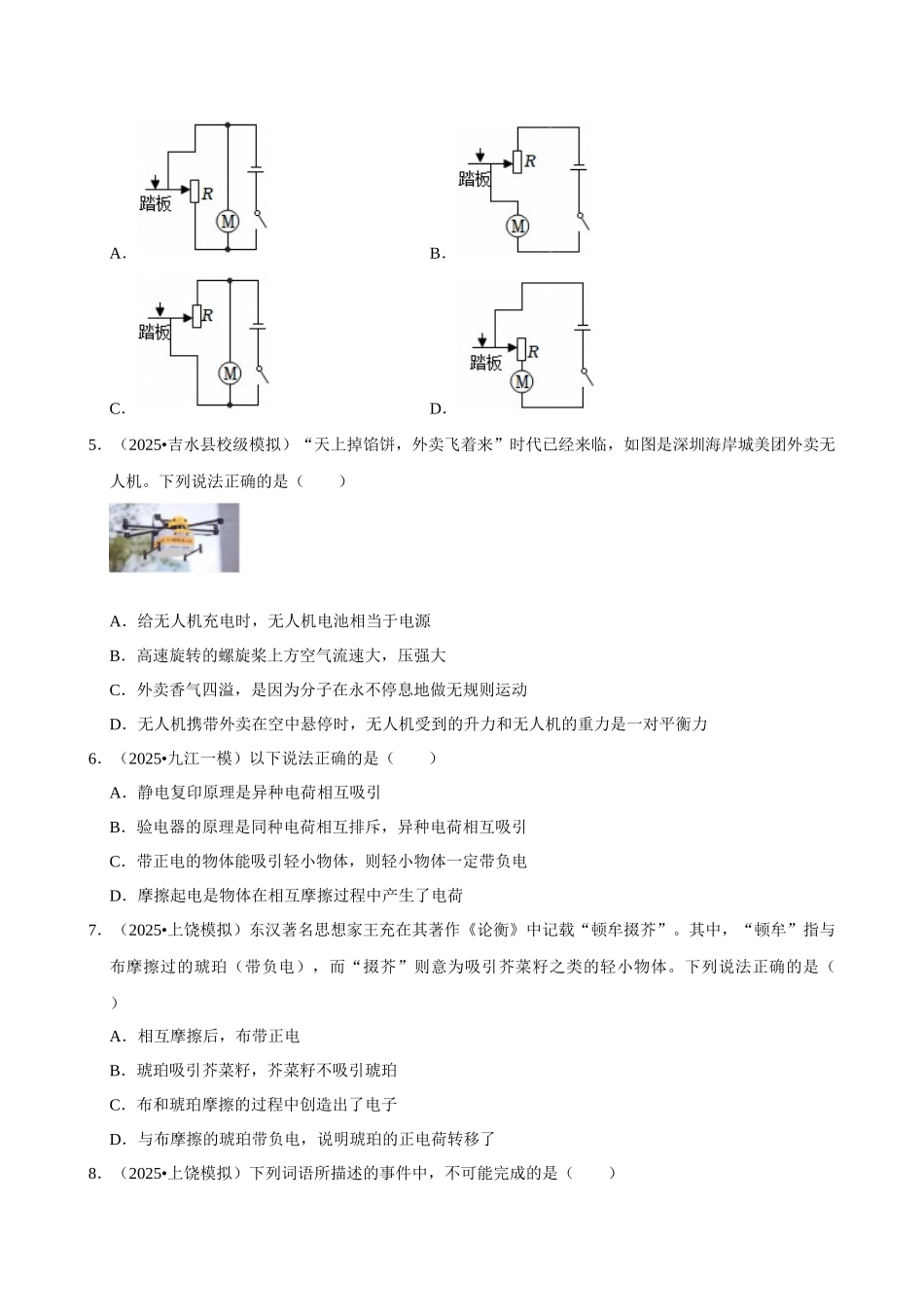 【15电流和电路】2026年中考物理常考考点专题之电流和电路.docx_第2页