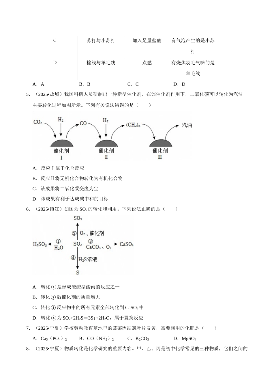 【15盐】2026年中考化学常考考点专题之盐.docx_第2页