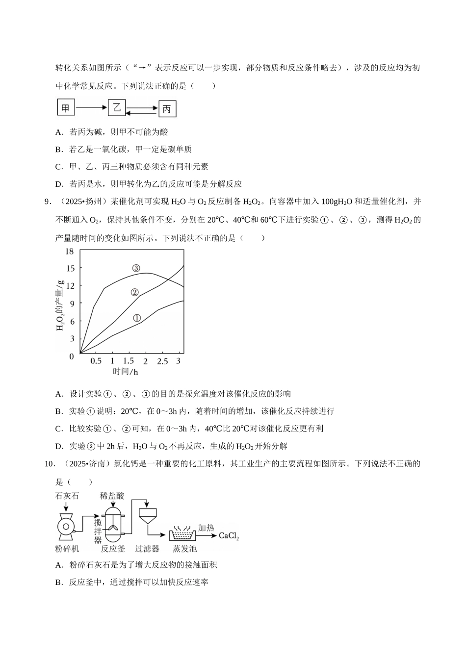 【15盐】2026年中考化学常考考点专题之盐.docx_第3页