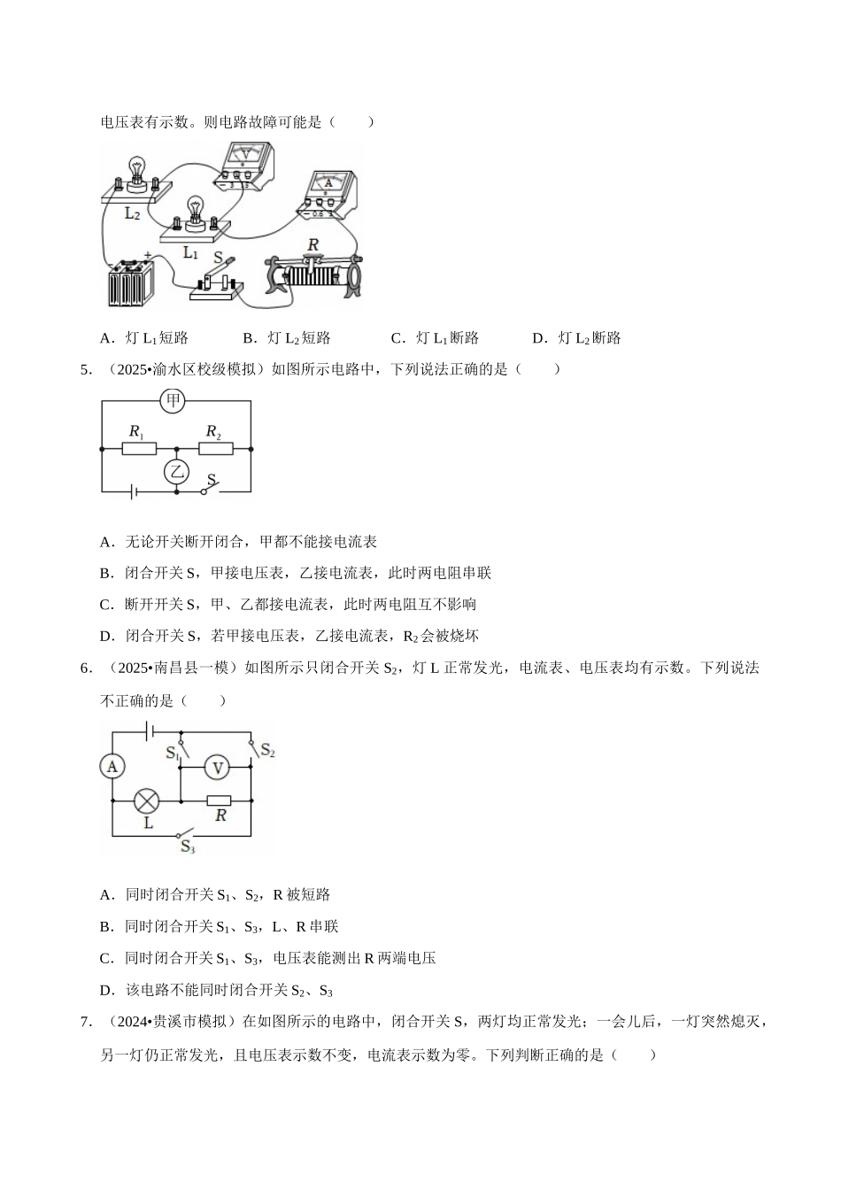 【16电压和电阻】2026年中考物理常考考点专题之电压 电阻.docx_第2页