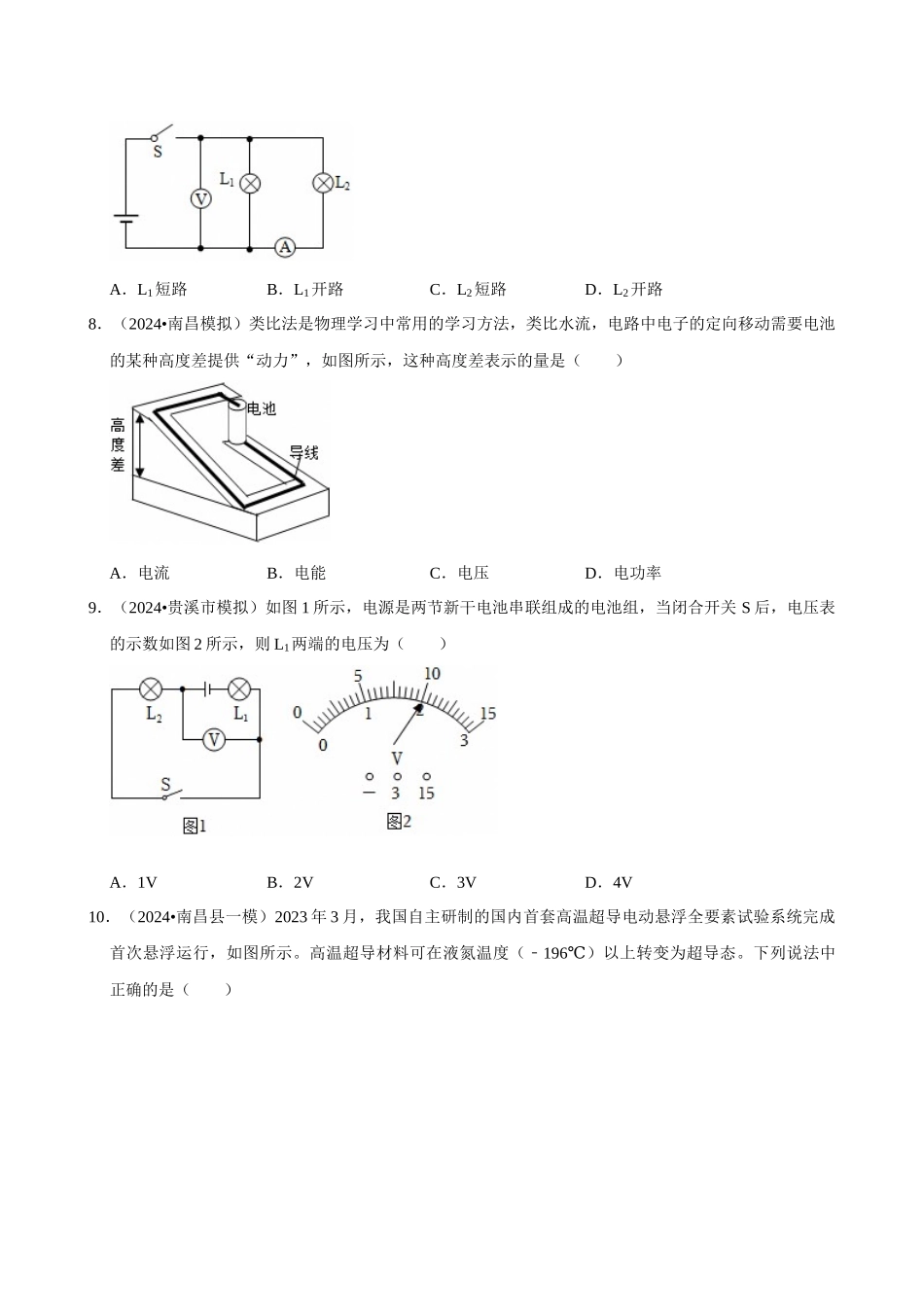 【16电压和电阻】2026年中考物理常考考点专题之电压 电阻.docx_第3页