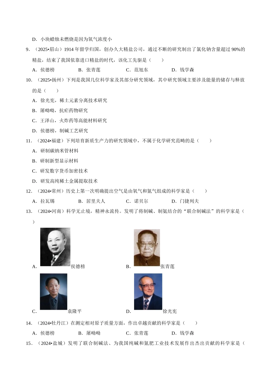 【18化学的基本常识】2026年中考化学常考考点专题之化学的基本常识.docx_第3页