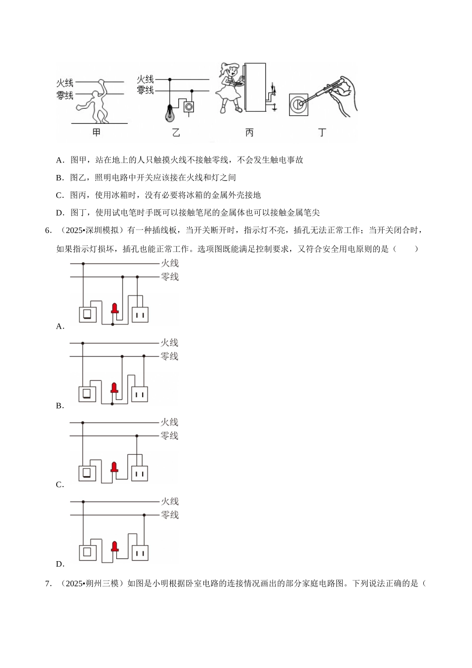【18家庭电路】2026年中考物理常考考点专题之家庭电路.docx_第2页
