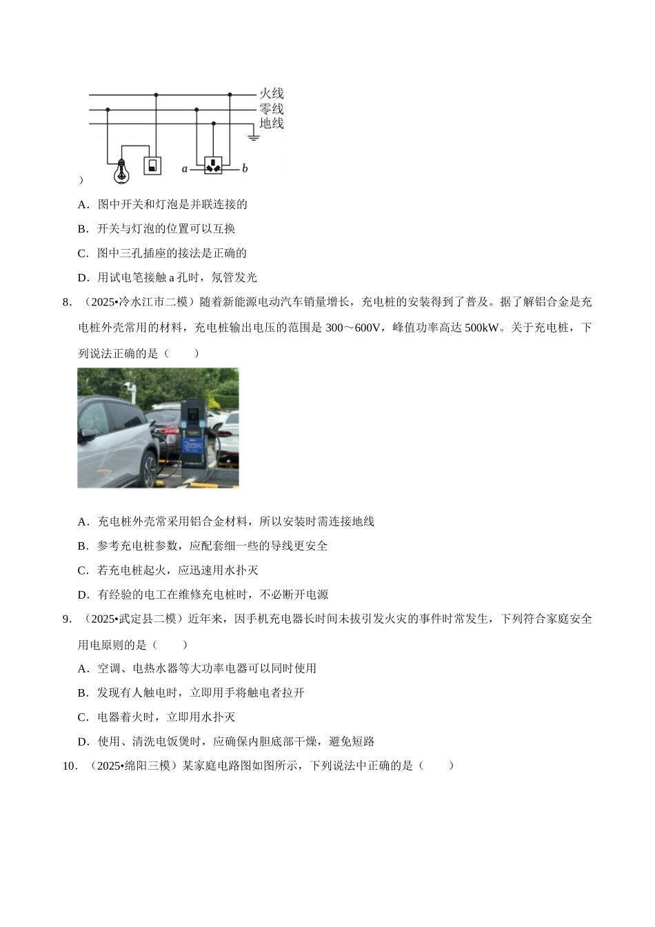 【18家庭电路】2026年中考物理常考考点专题之家庭电路.docx_第3页