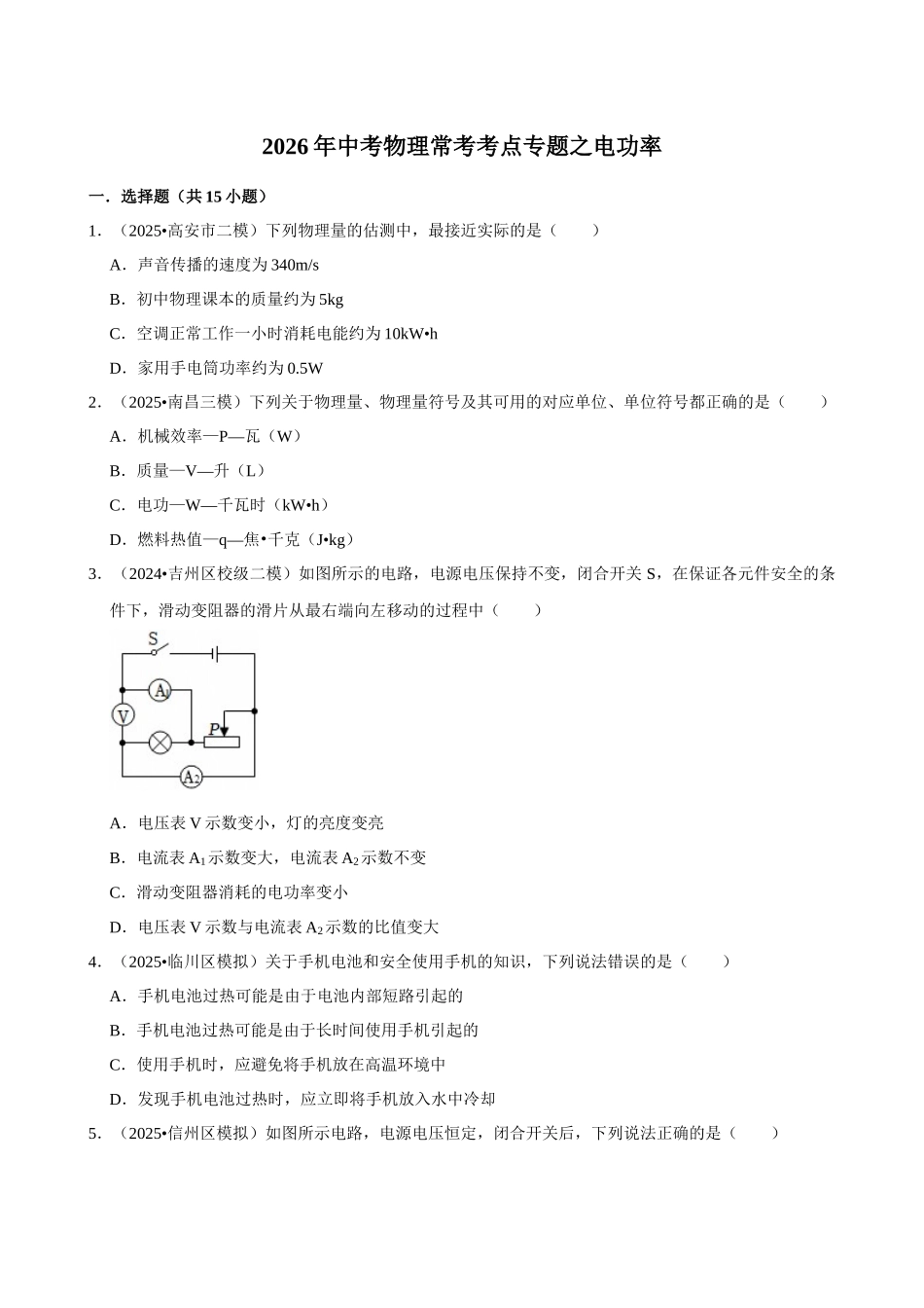 【19电功率】2026年中考物理常考考点专题之电功率.docx_第1页