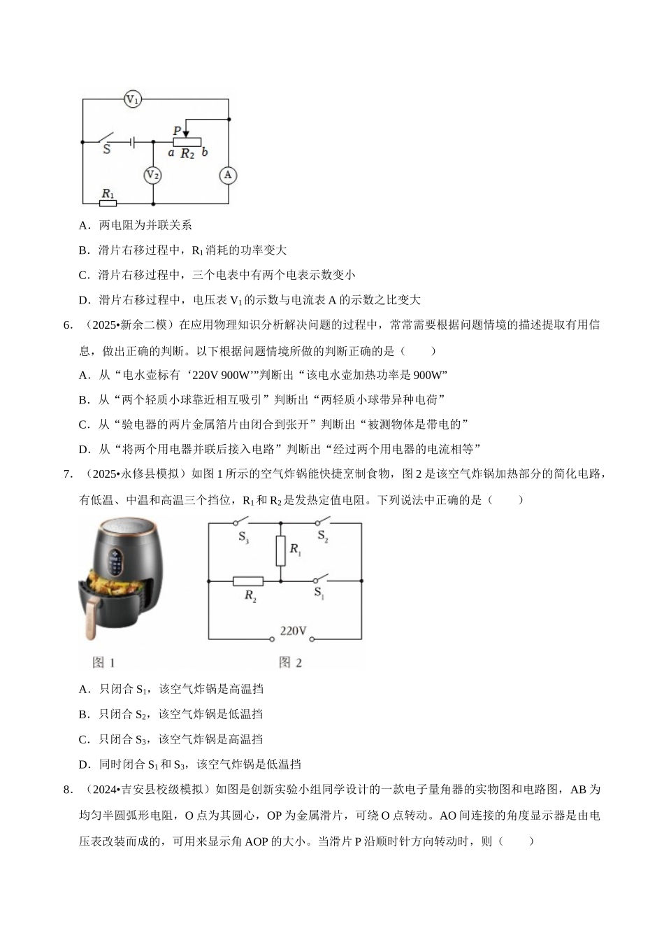 【19电功率】2026年中考物理常考考点专题之电功率.docx_第2页