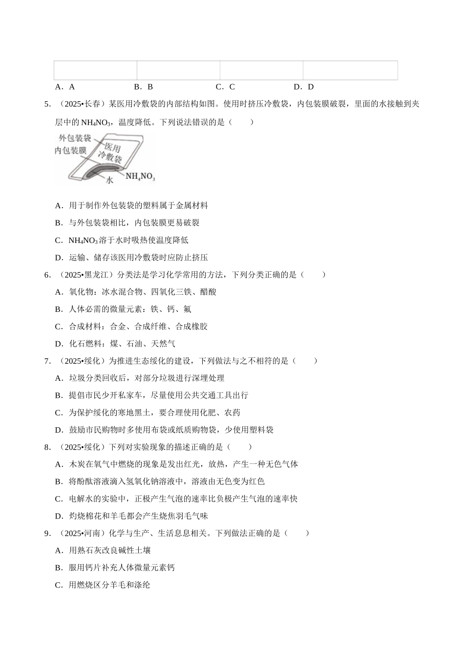 【19化学材料】2026年中考化学常考考点专题之化学材料.docx_第2页