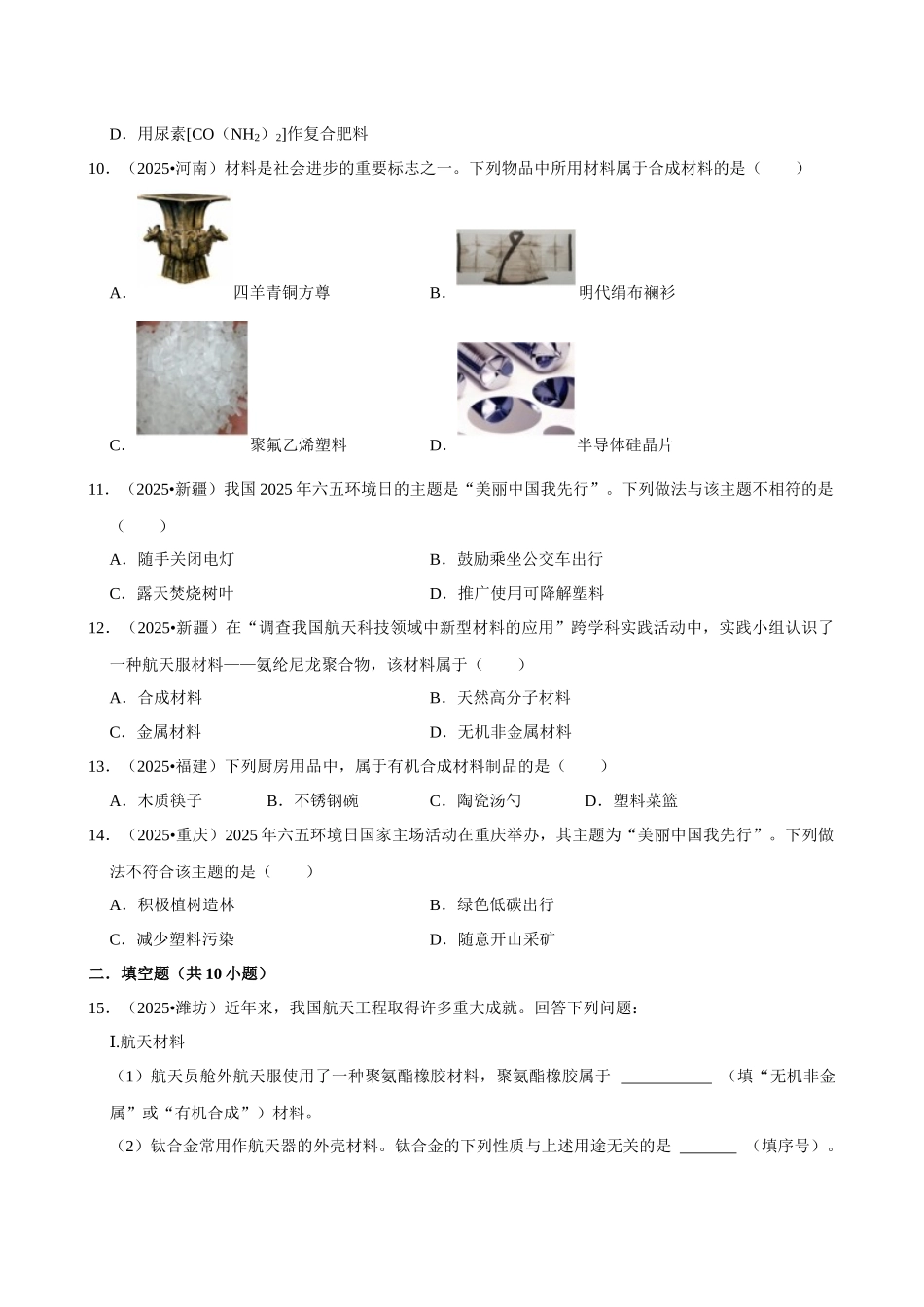 【19化学材料】2026年中考化学常考考点专题之化学材料.docx_第3页