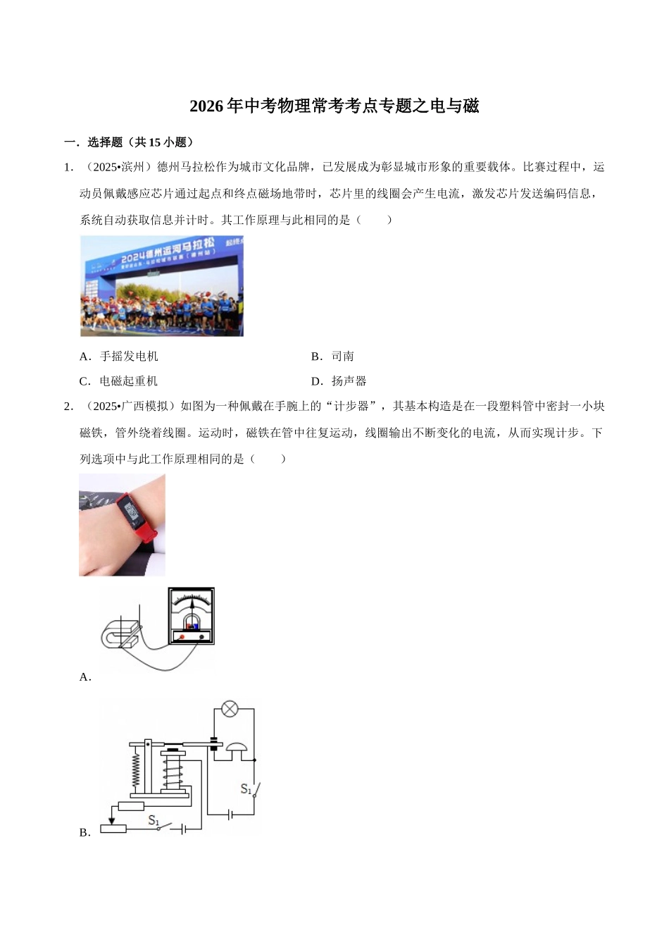 【20电与磁】2026年中考物理常考考点专题之电与磁.docx_第1页