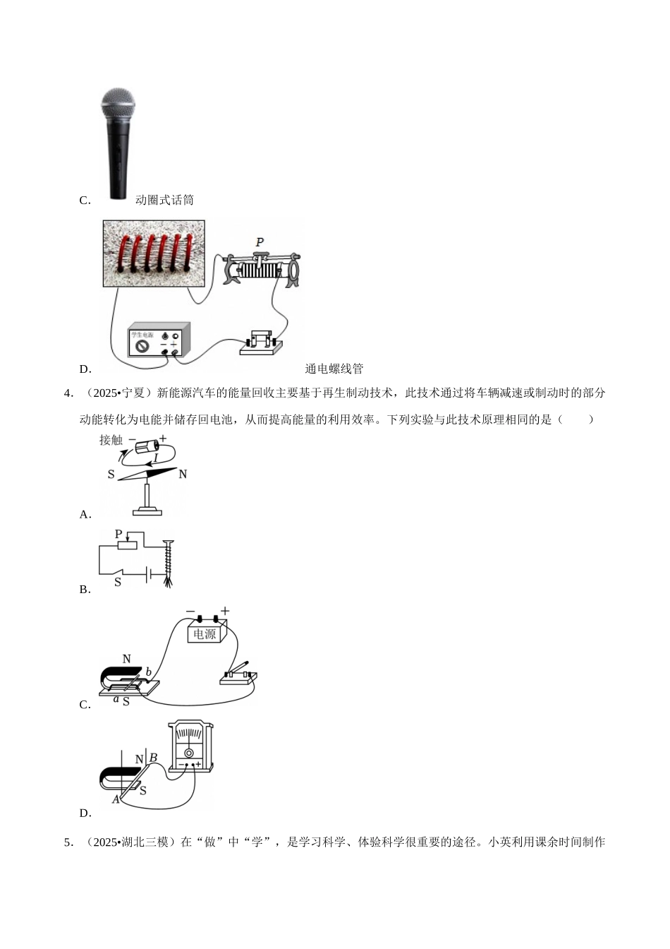【20电与磁】2026年中考物理常考考点专题之电与磁.docx_第3页