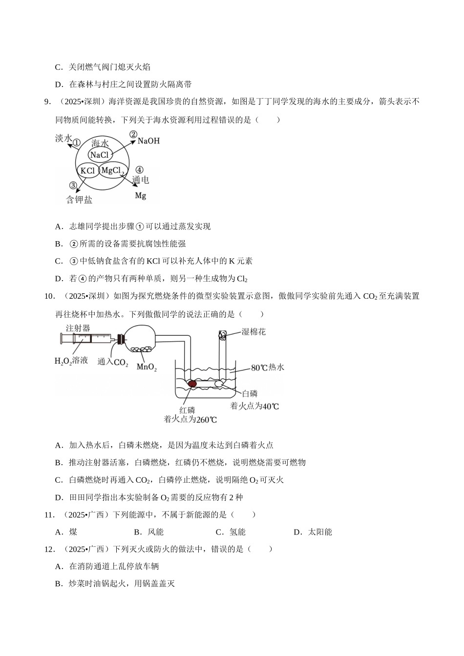 【20化学与能源、资源的利用】2026年中考化学常考考点专题之化学与能源、资源利用.docx_第3页