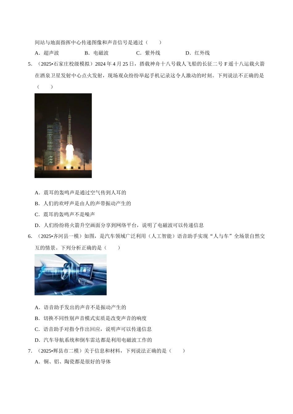 【21磁学的应用】2026年中考物理常考考点专题之电磁波及其应用.docx_第2页