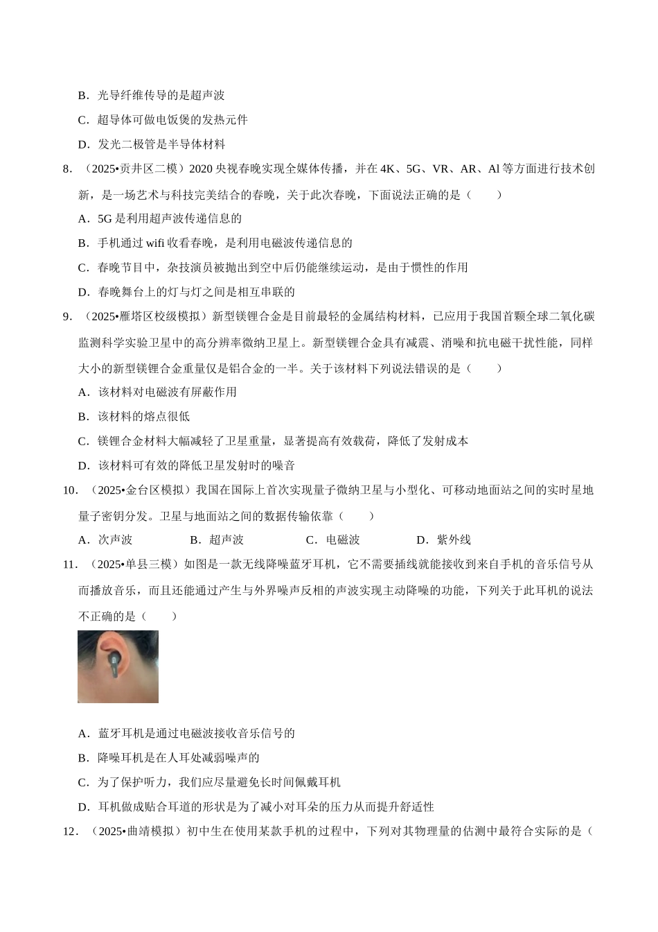 【21磁学的应用】2026年中考物理常考考点专题之电磁波及其应用.docx_第3页