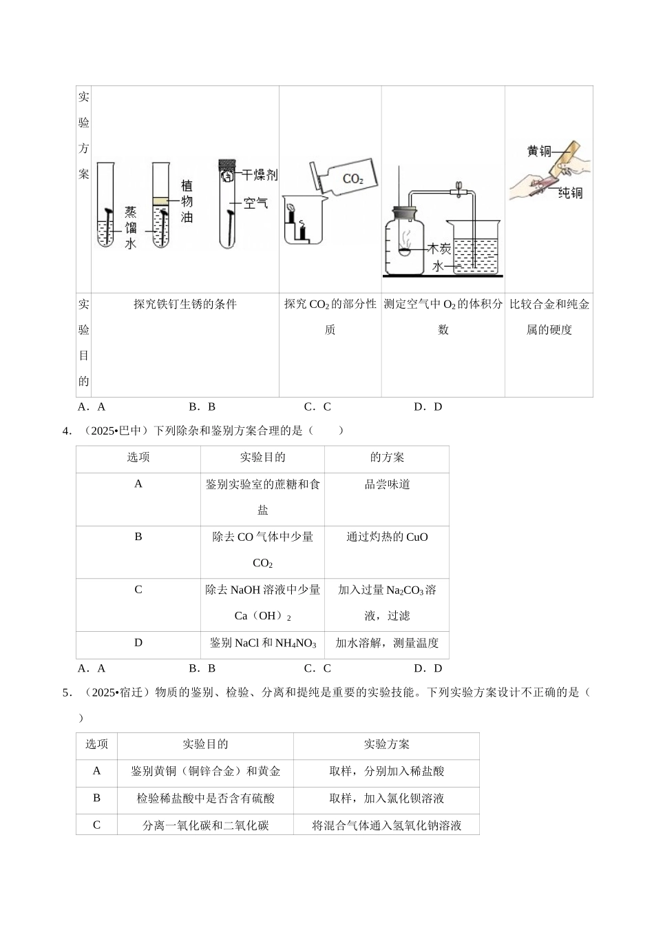 【21实验分析与处理能力】2026年中考化学常考考点专题之实验分析与处理能力.docx_第2页