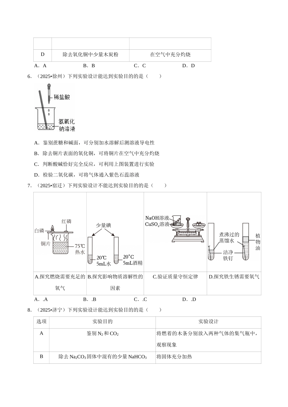 【21实验分析与处理能力】2026年中考化学常考考点专题之实验分析与处理能力.docx_第3页