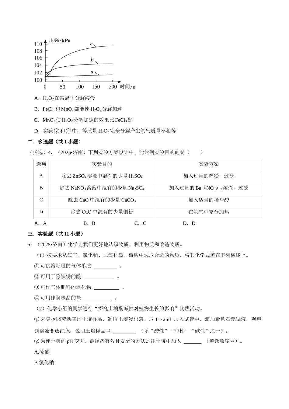 【22科学探究】2026年中考化学常考考点专题之科学探究.docx_第2页