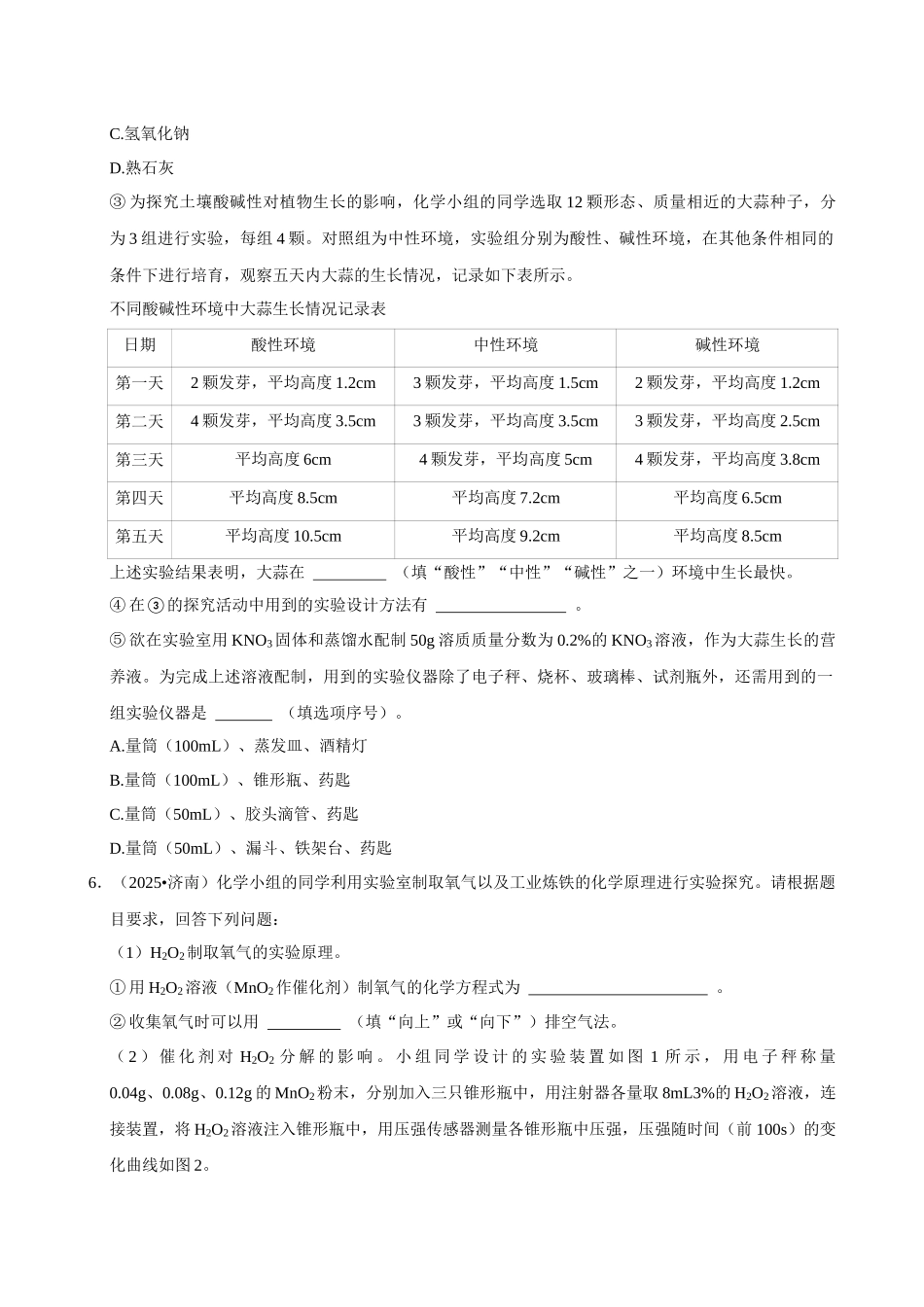 【22科学探究】2026年中考化学常考考点专题之科学探究.docx_第3页