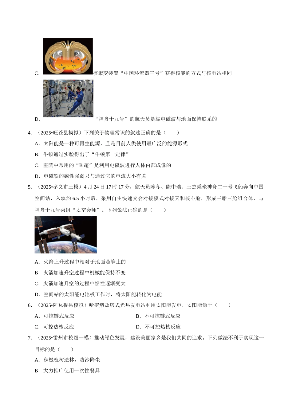 【22能源与可持续发展】2026年中考物理常考考点专题之能源与可持续发展.docx_第2页