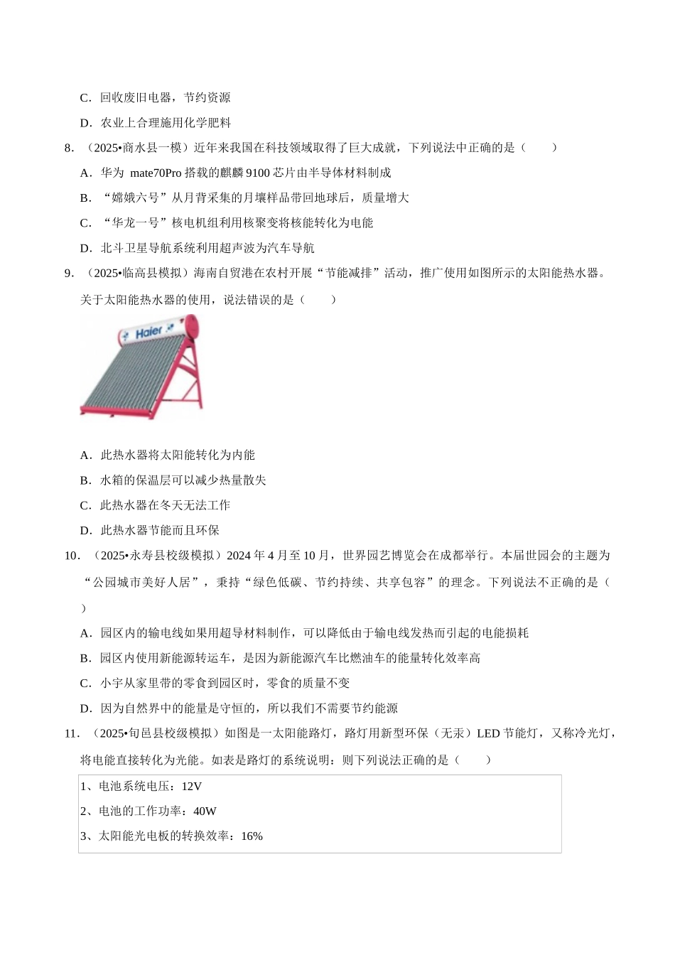 【22能源与可持续发展】2026年中考物理常考考点专题之能源与可持续发展.docx_第3页