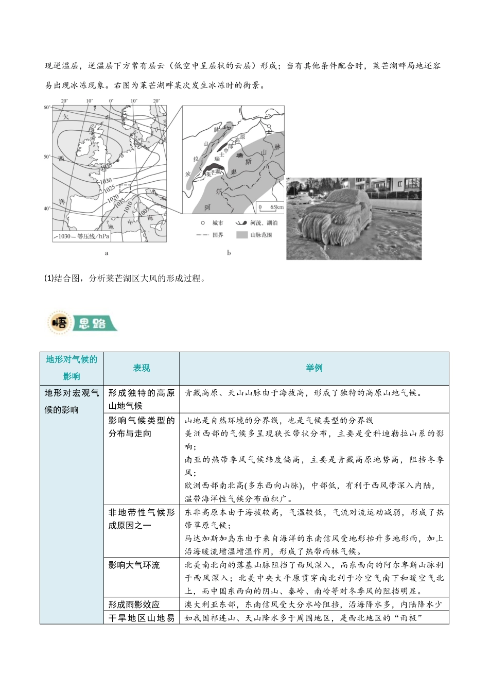 【大题精做】冲刺2025年高考地理大题突破-大题01 天气与气候（5大热点角度）（原卷版）.docx_第3页