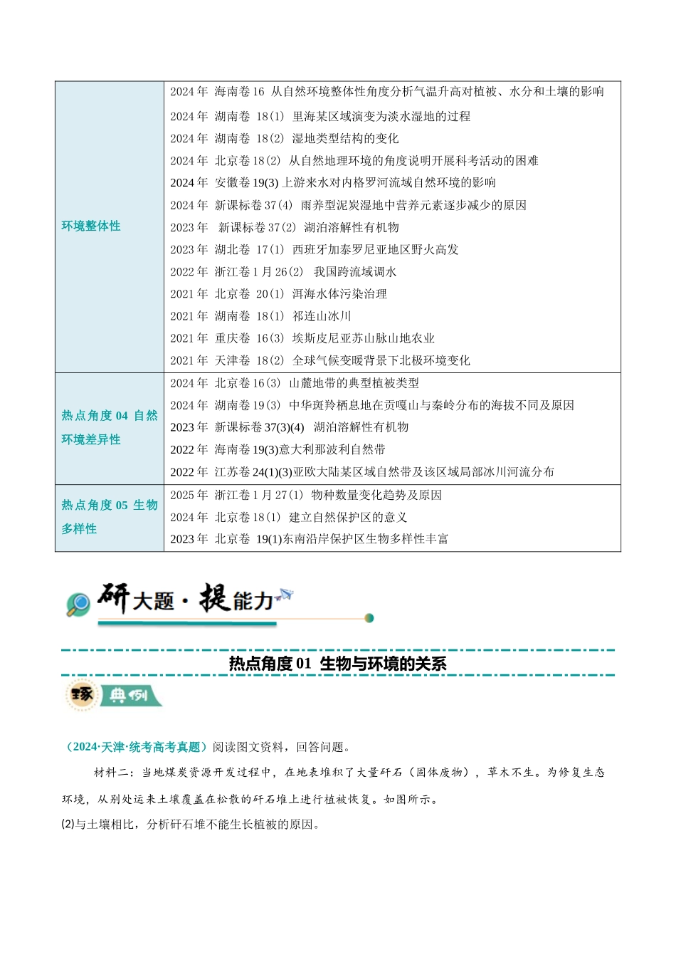 【大题精做】冲刺2025年高考地理大题突破-大题04 自然地理环境的整体性与差异性（5大热点角度）（原卷版）.docx_第2页