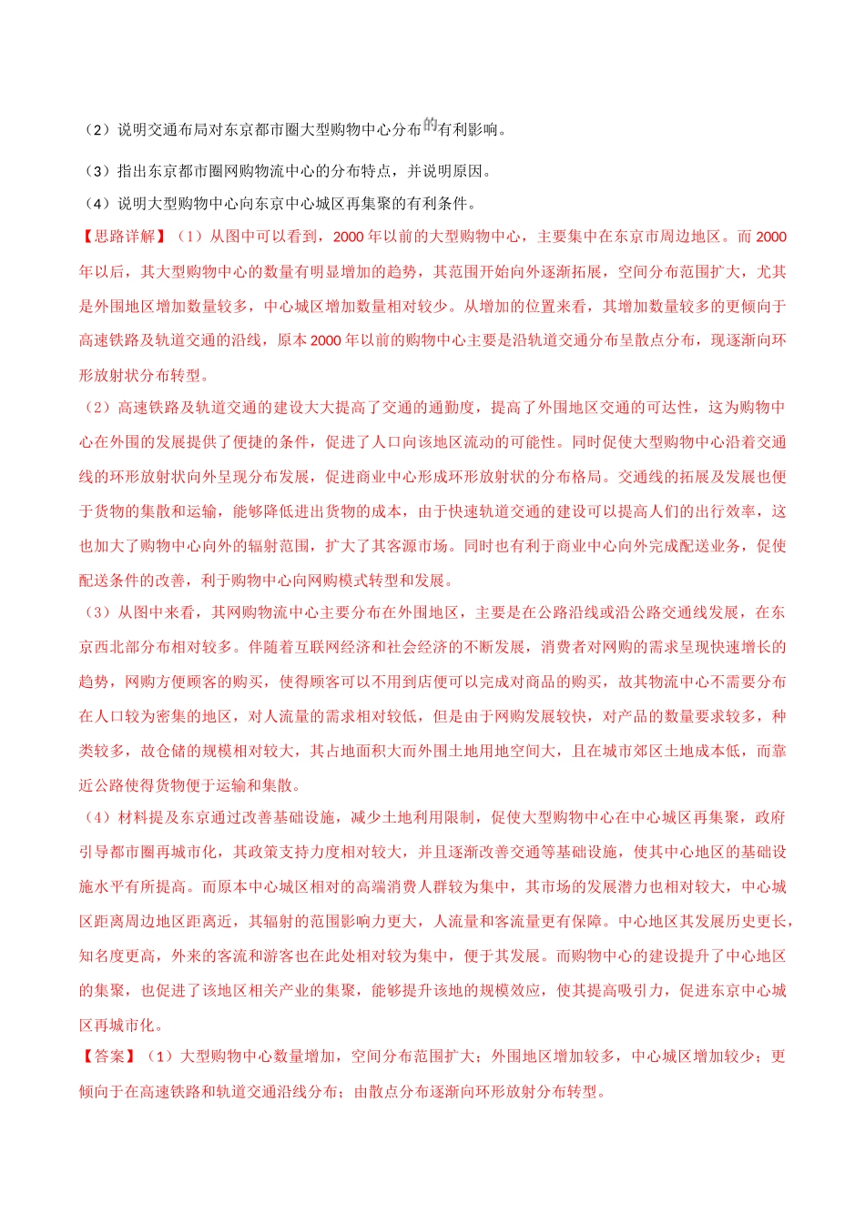 【大题精做】冲刺2025年高考地理大题突破-大题08 服务业与产业转型升级(2大热点角度)(解析版).docx_第3页