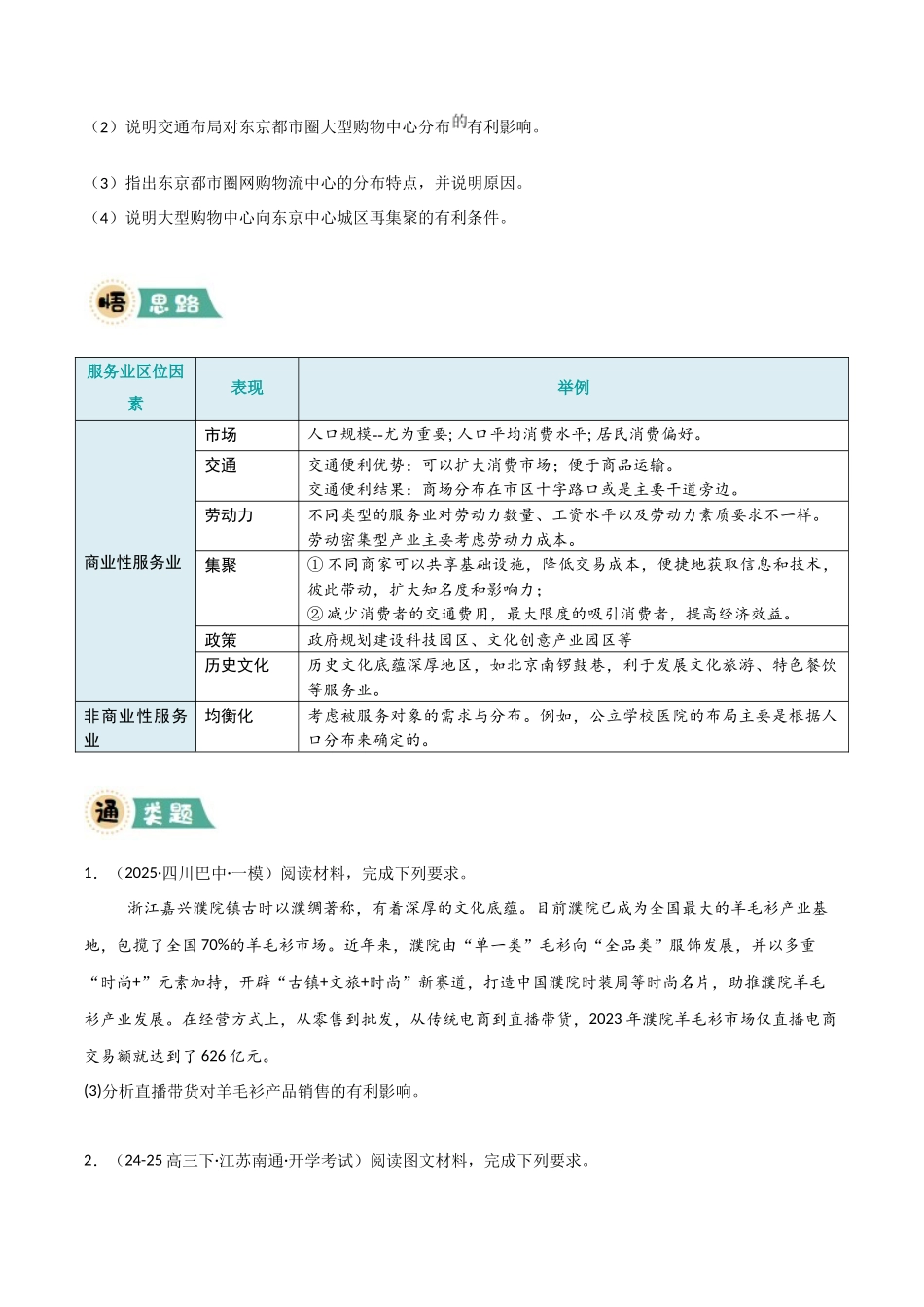 【大题精做】冲刺2025年高考地理大题突破-大题08 服务业与产业转型升级（2大热点角度）（原卷版）.docx_第3页