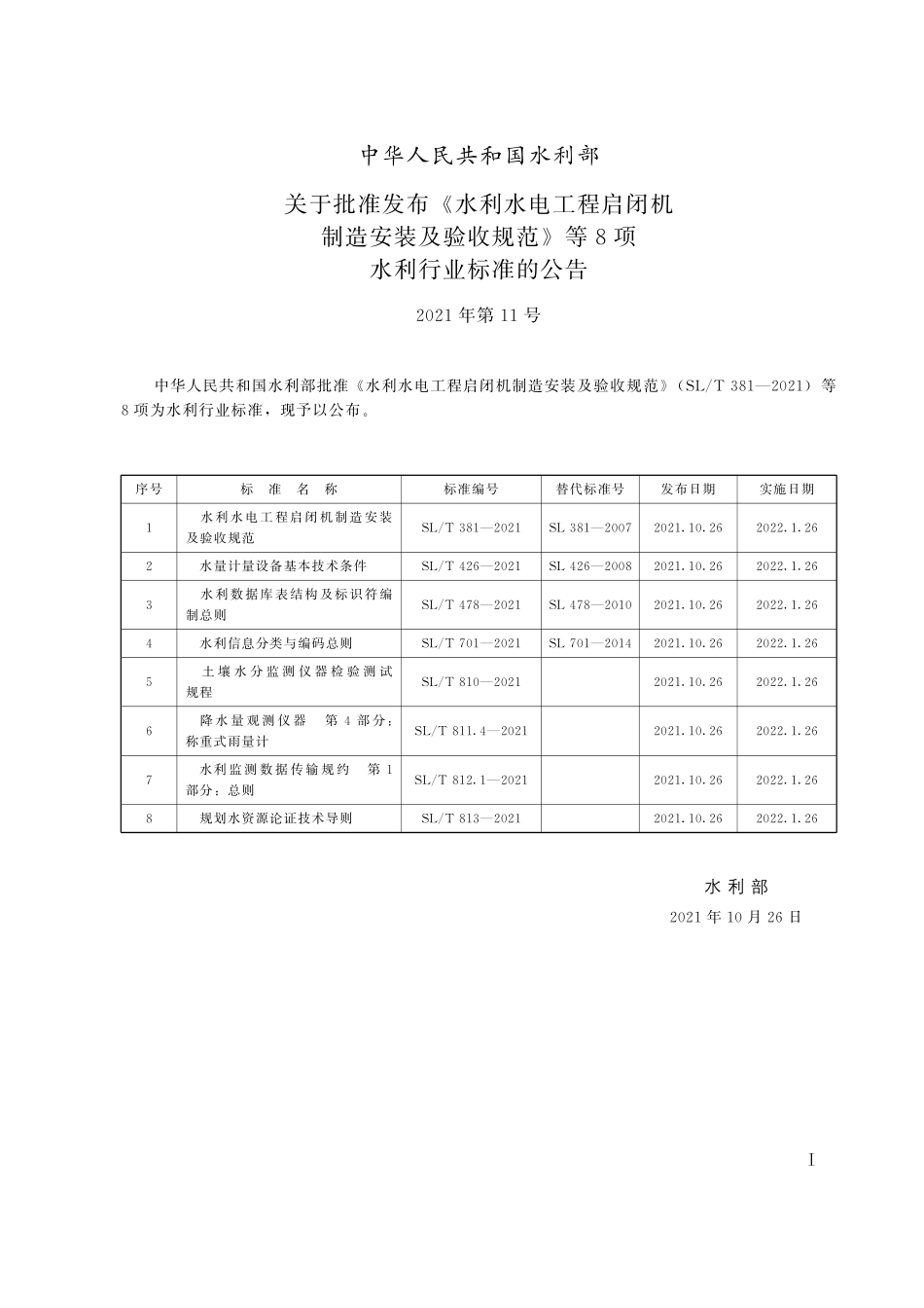 SLT 701-2021 水利信息分类与编码总则.pdf_第2页