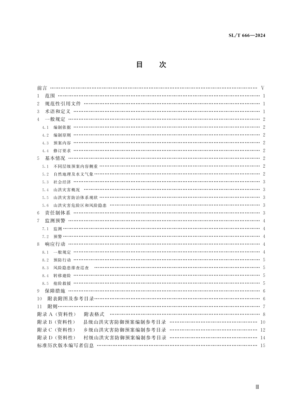 SLT 666-2024山洪灾害防御预案编制技术导则.pdf_第3页