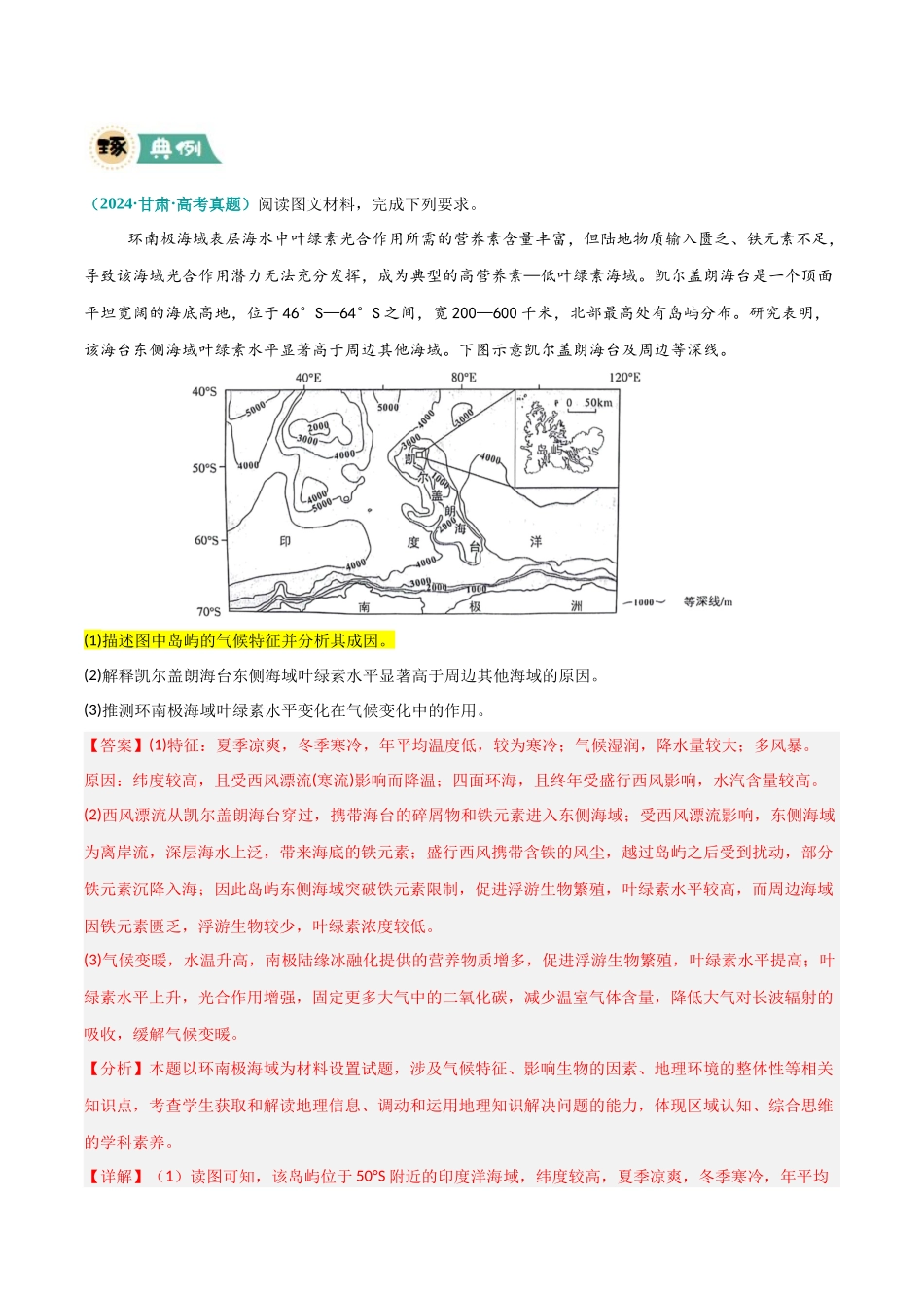 【大题精做】冲刺2025年高考地理大题突破-题型02 原因分析类（解析版）.docx_第3页
