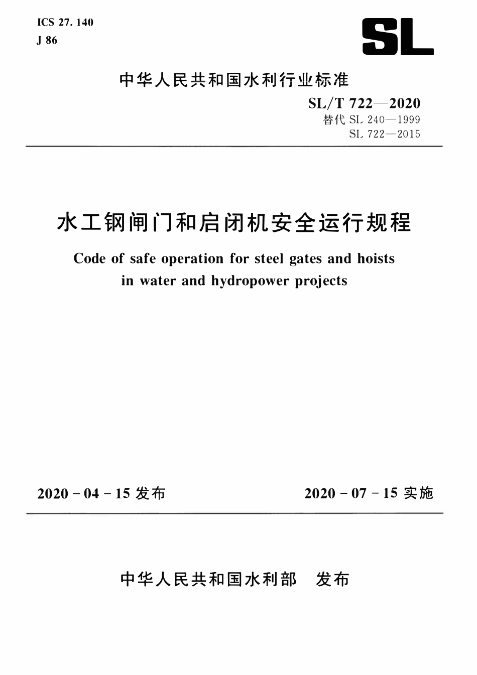 SLT 722-2020 水工钢闸门和启闭机安全运行规程.pdf_第1页