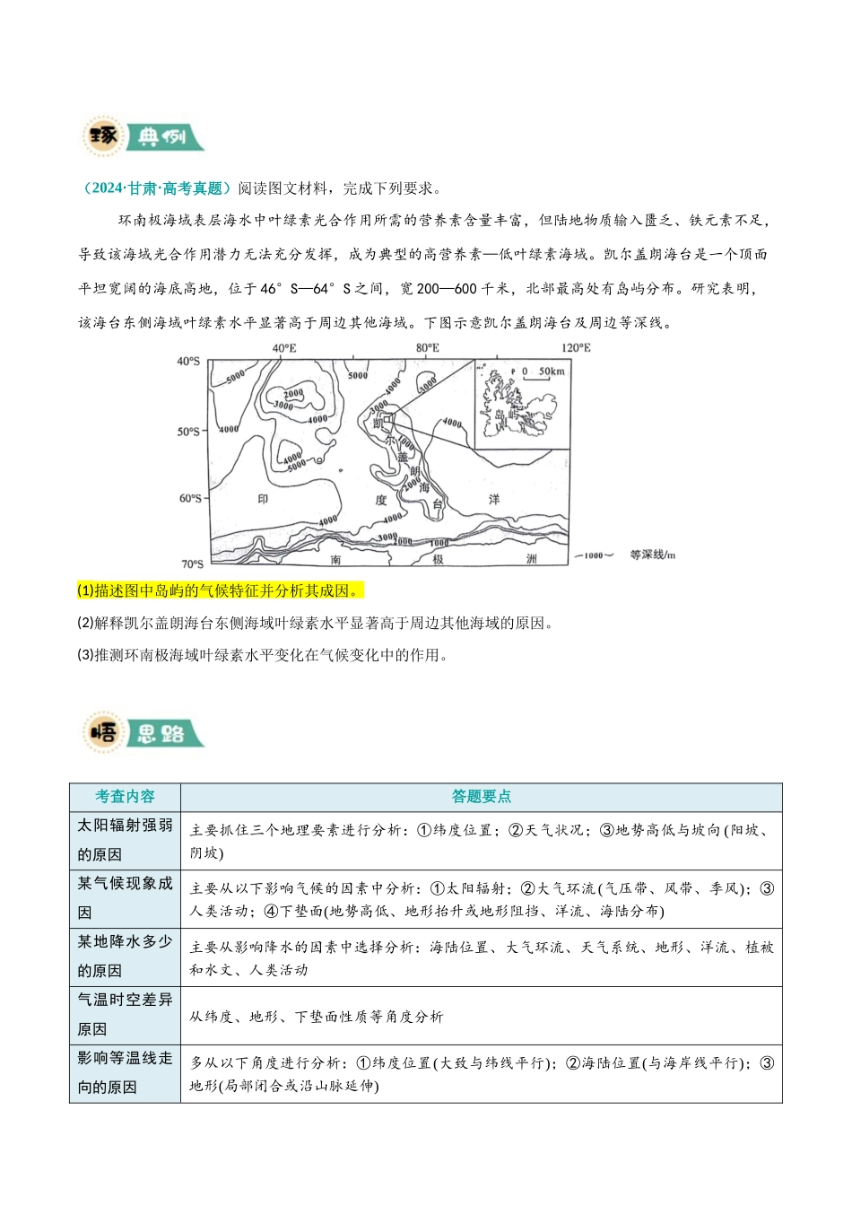 【大题精做】冲刺2025年高考地理大题突破-题型02 原因分析类（原卷版）.docx_第3页