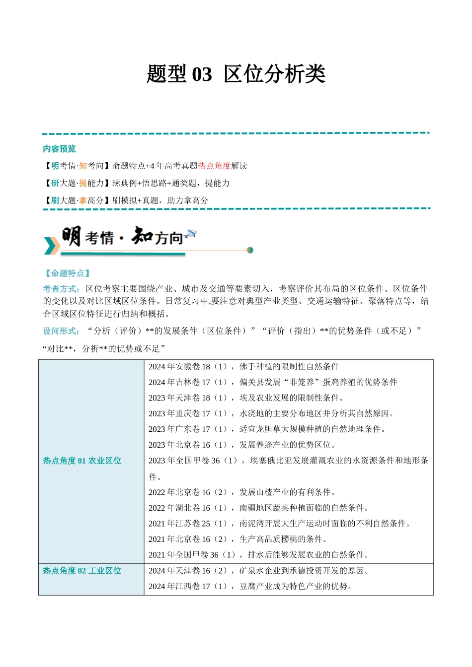 【大题精做】冲刺2025年高考地理大题突破-题型03 区位分析类（原卷版）.docx_第1页