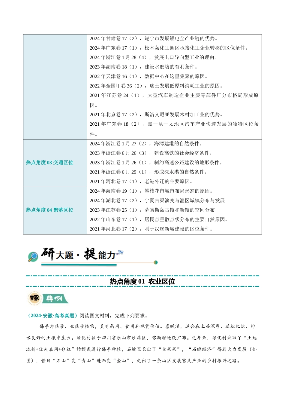 【大题精做】冲刺2025年高考地理大题突破-题型03 区位分析类（原卷版）.docx_第2页