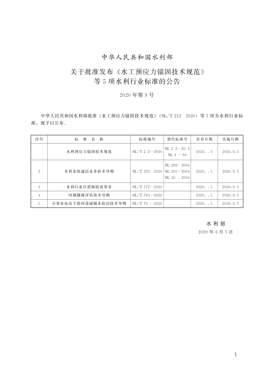 SLT 772-2020 水利行业反恐怖防范要求.pdf_第2页