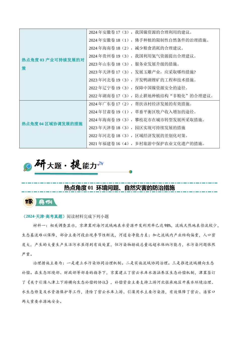 【大题精做】冲刺2025年高考地理大题突破-题型05 问题措施类(解析版).docx_第2页
