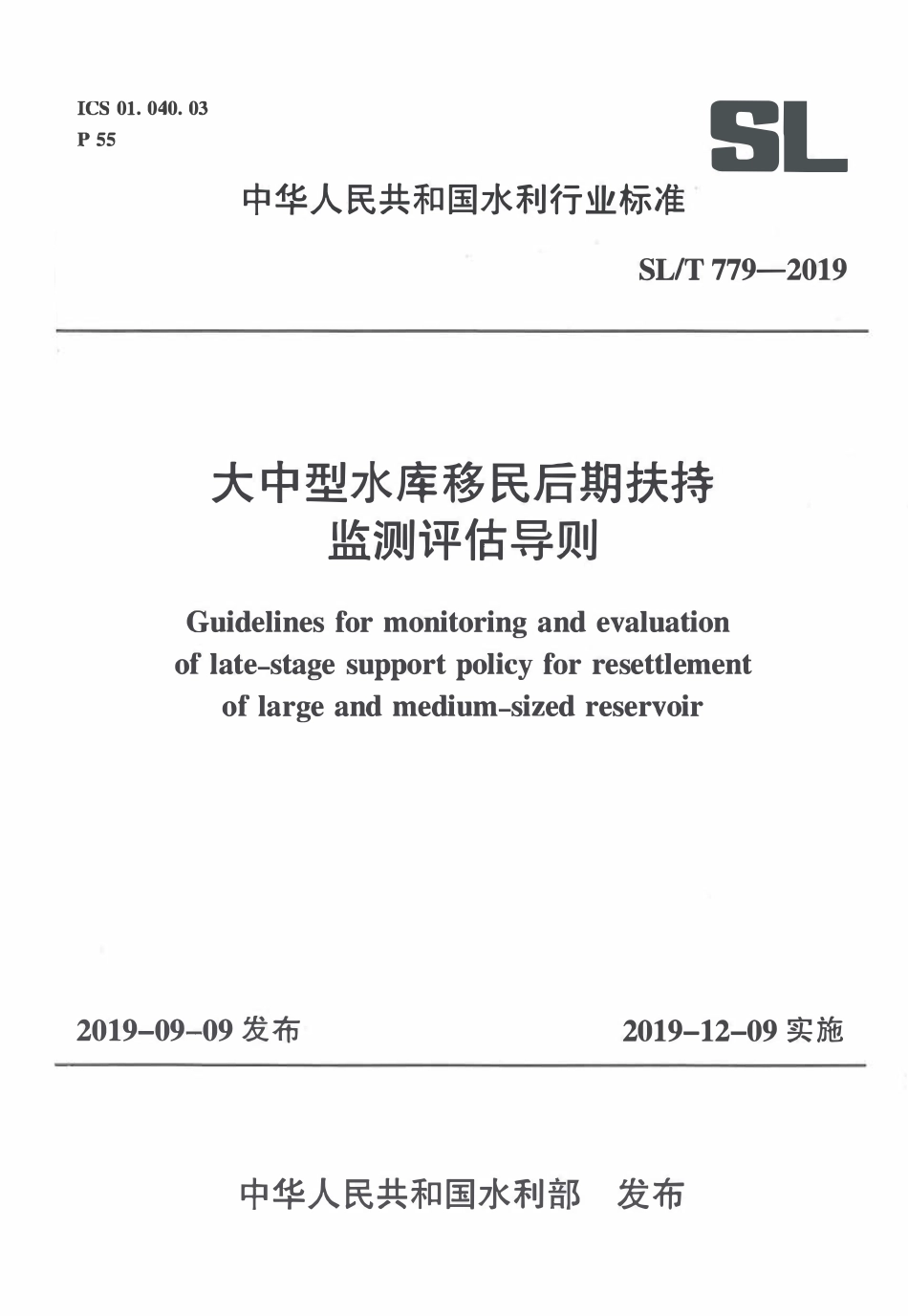 SLT 779-2019 大中型水库移民后期扶持监测评估导则.pdf_第1页