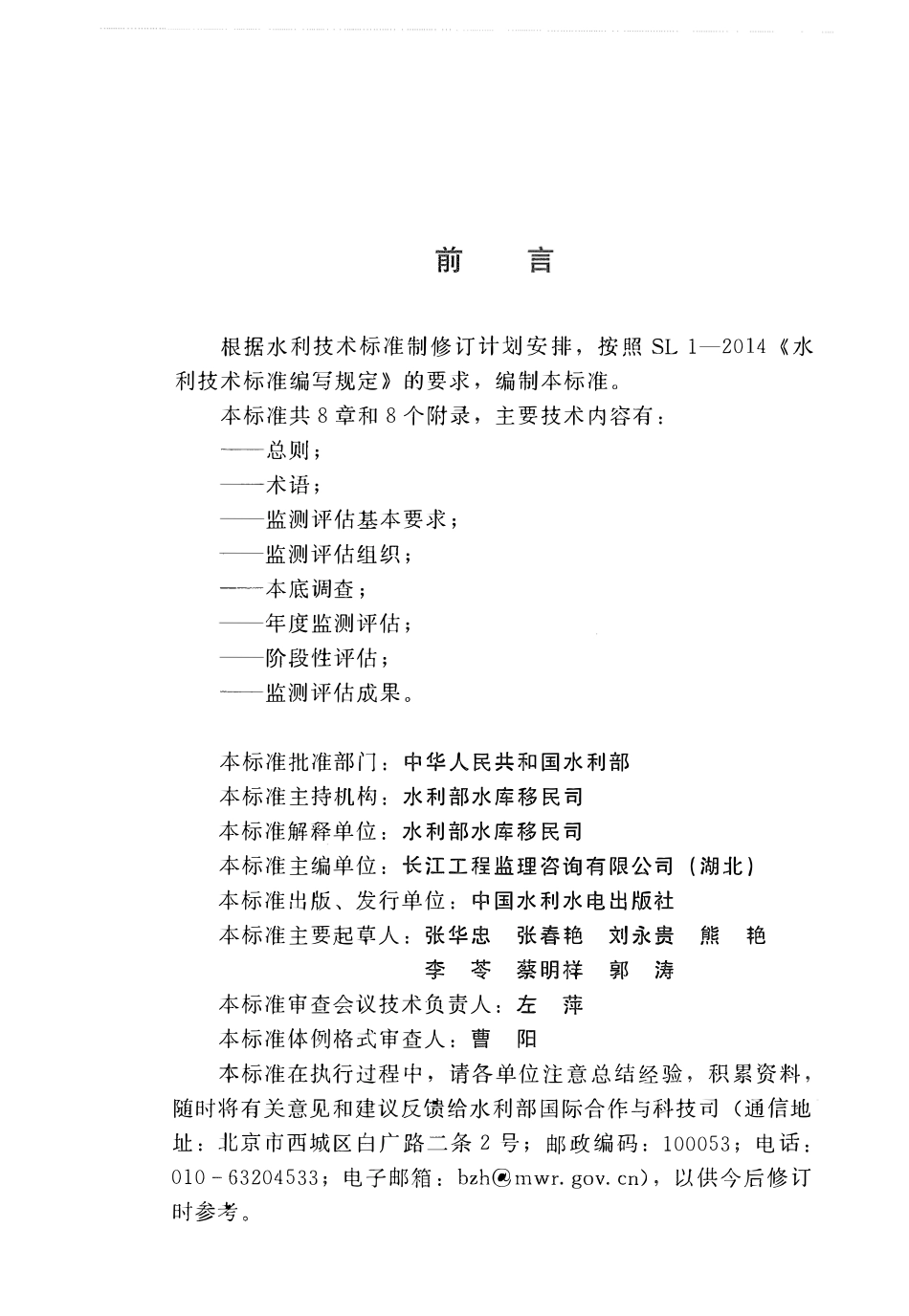 SLT 779-2019 大中型水库移民后期扶持监测评估导则.pdf_第3页