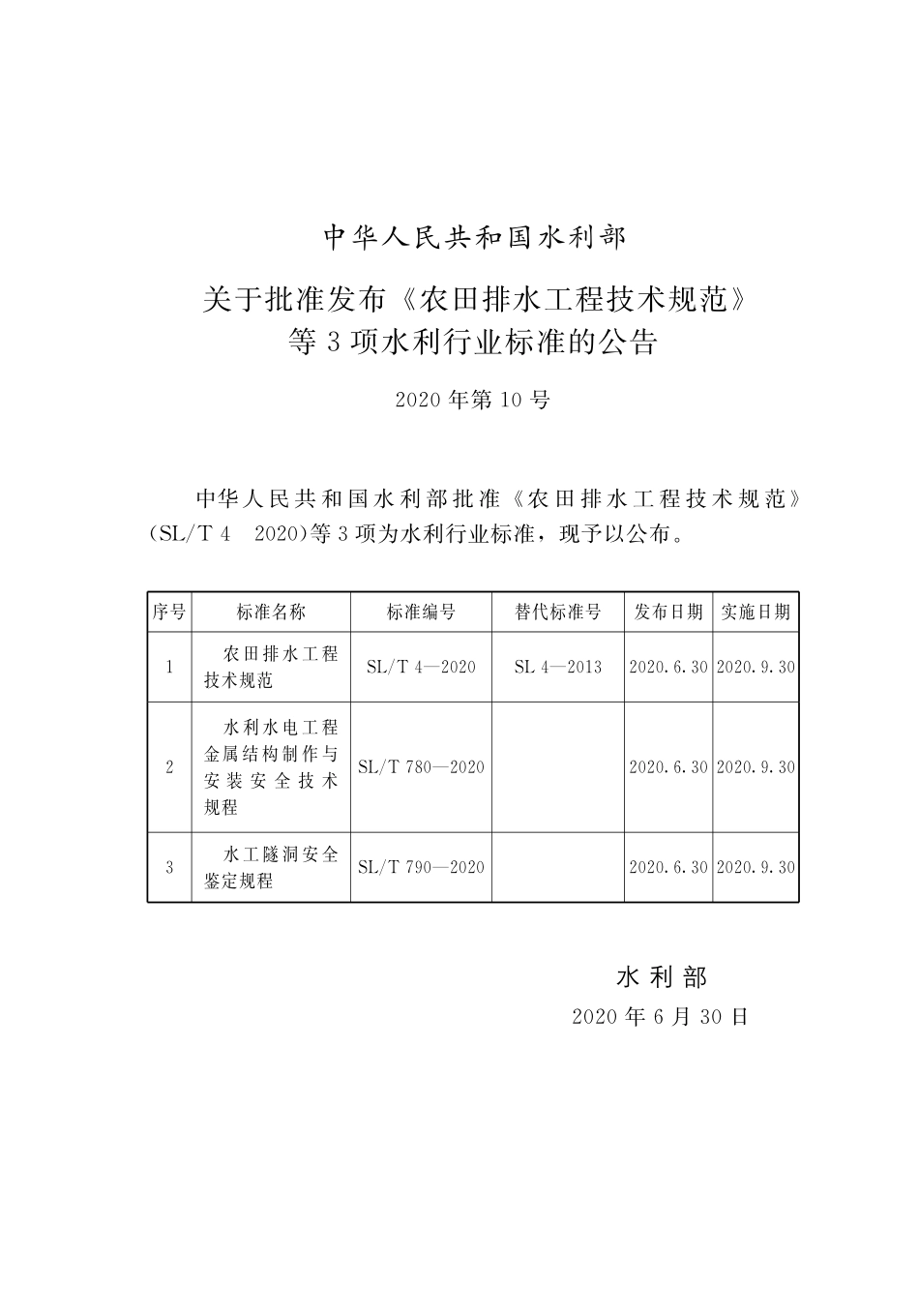 SLT 780-2020 水利水电工程金属结构制作与安装安全技术规程.pdf_第2页