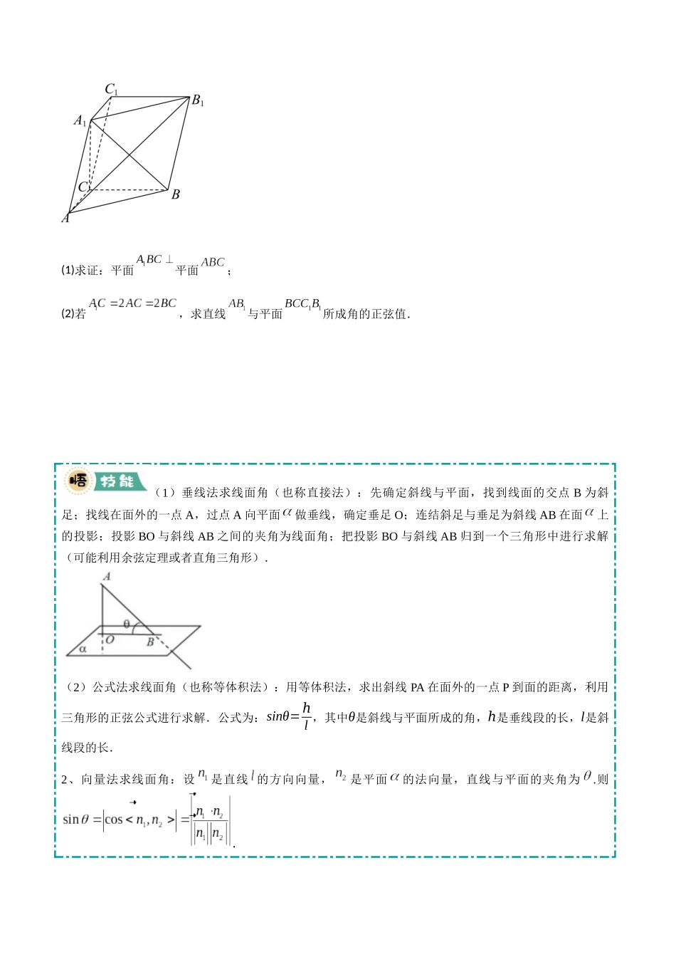 【大题精做】冲刺2025年高考数学大题突破-大题03 空间向量与立体几何(5大题型)(原卷版).docx_第2页