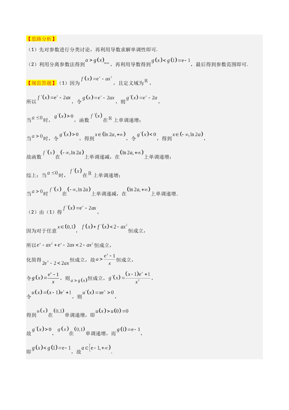 【大题精做】冲刺2025年高考数学大题突破-大题05 导数及应用(6大题型)(解析版).docx_第2页