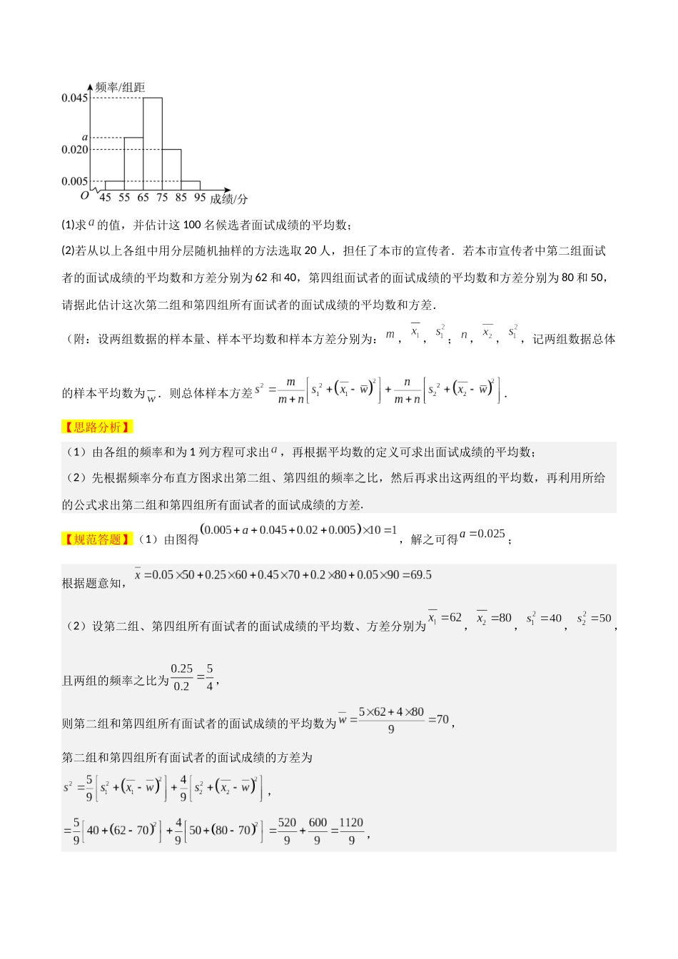 【大题精做】冲刺2025年高考数学大题突破-大题06 概率与统计 (七大题型)(解析版).docx_第2页