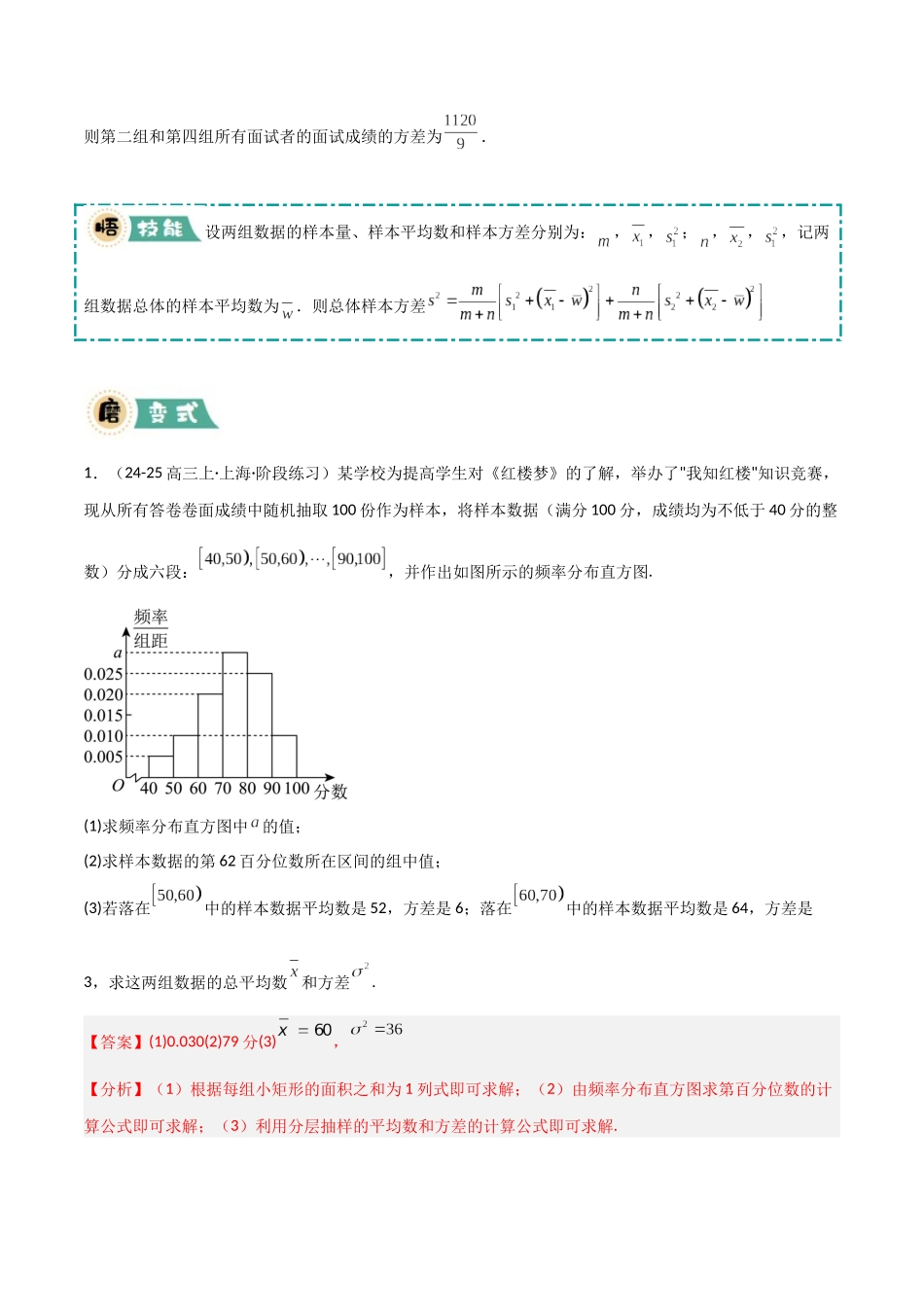【大题精做】冲刺2025年高考数学大题突破-大题06 概率与统计 (七大题型)(解析版).docx_第3页