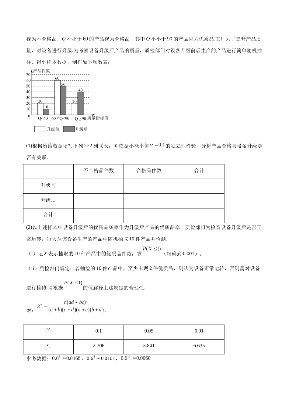 【大题精做】冲刺2025年高考数学大题突破-大题预测02 (A+B+C三组解答题)(原卷版).docx_第2页