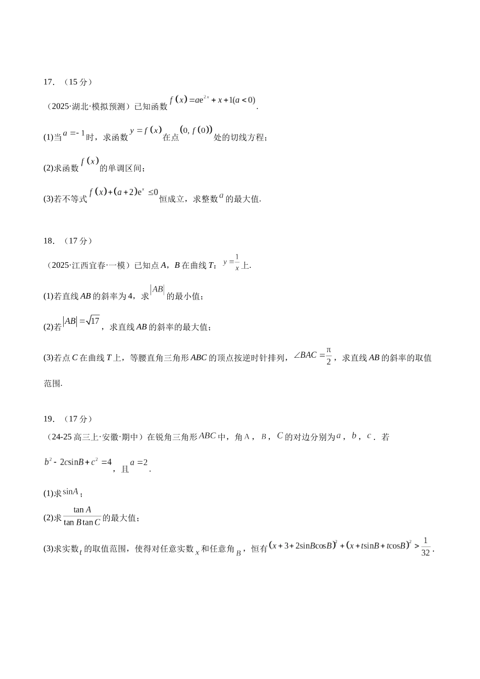 【大题精做】冲刺2025年高考数学大题突破-大题预测04 (A+B+C三组解答题)(原卷版).docx_第2页