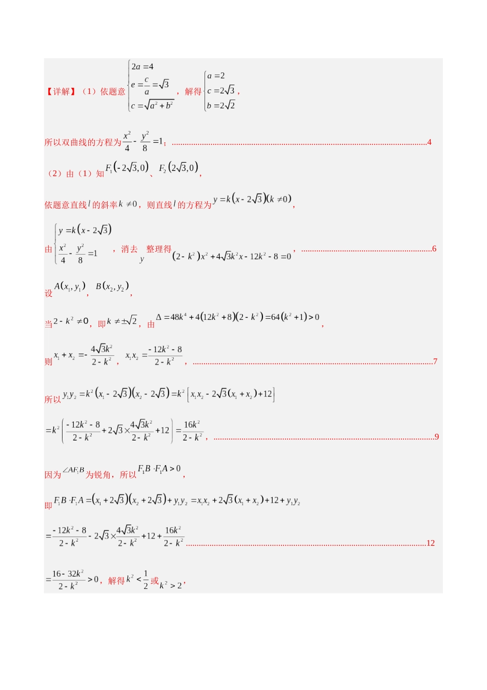 【大题精做】冲刺2025年高考数学大题突破-大题预测05(A+B+C三组解答题)(解析版).docx_第3页