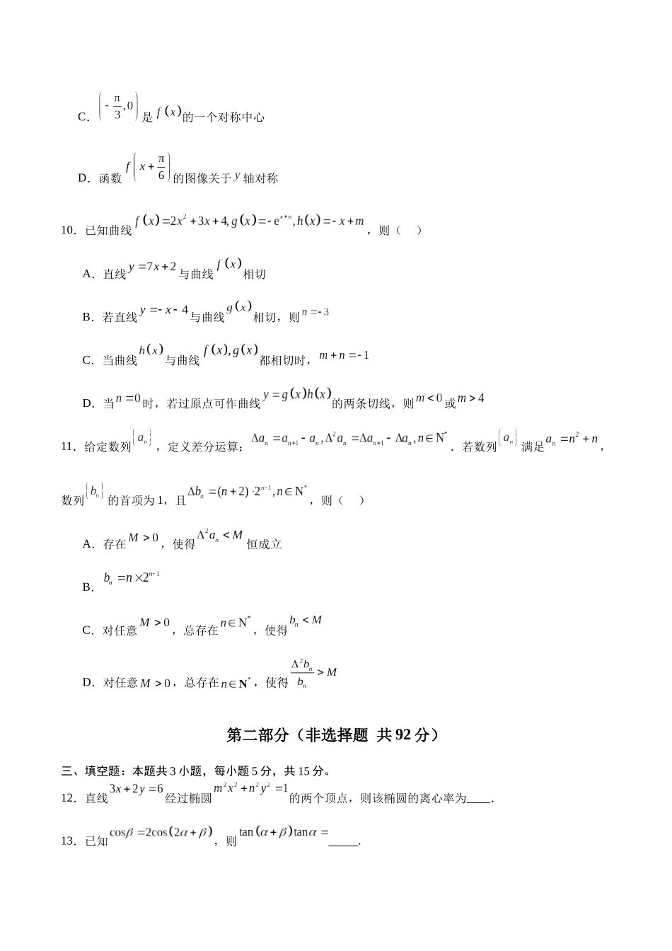 【大题精做】冲刺2025年高考数学大题突破-仿真模拟卷02-【大题精做】冲刺2025年高考数学大题突破+限时集训(原卷版).docx_第3页