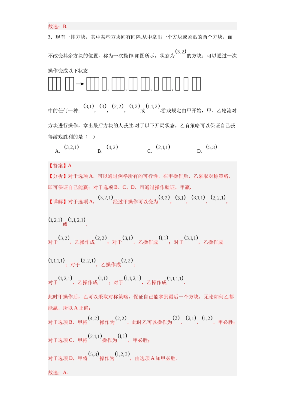 【大题精做】冲刺2025年高考数学大题突破-模拟卷-2025年高考数学(解析版).docx_第2页